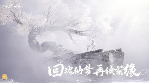 仙剑世界云游戏手机版1.0.431.981738安卓版