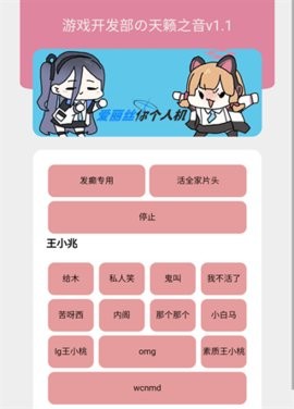 王小兆语音盒1.1安卓版