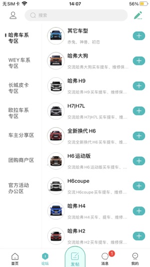 哈弗车友会app3.0.0