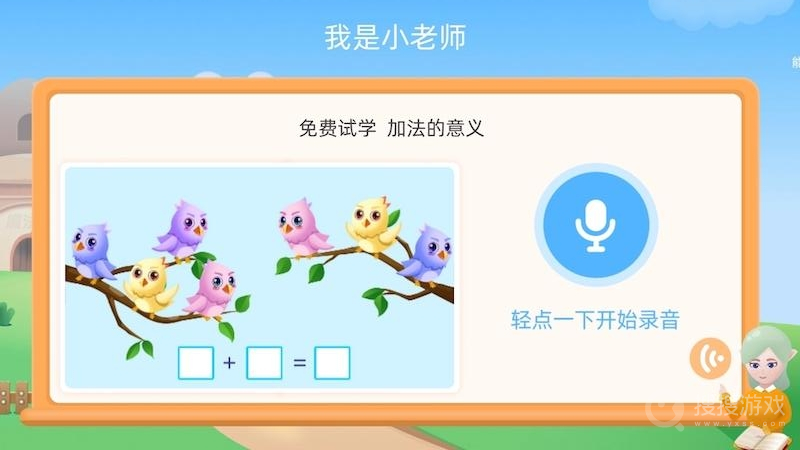扶小鹰魔数app3.01.100