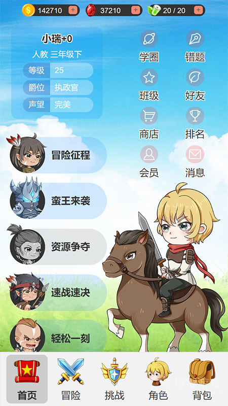 小学数学王app2024.0.8