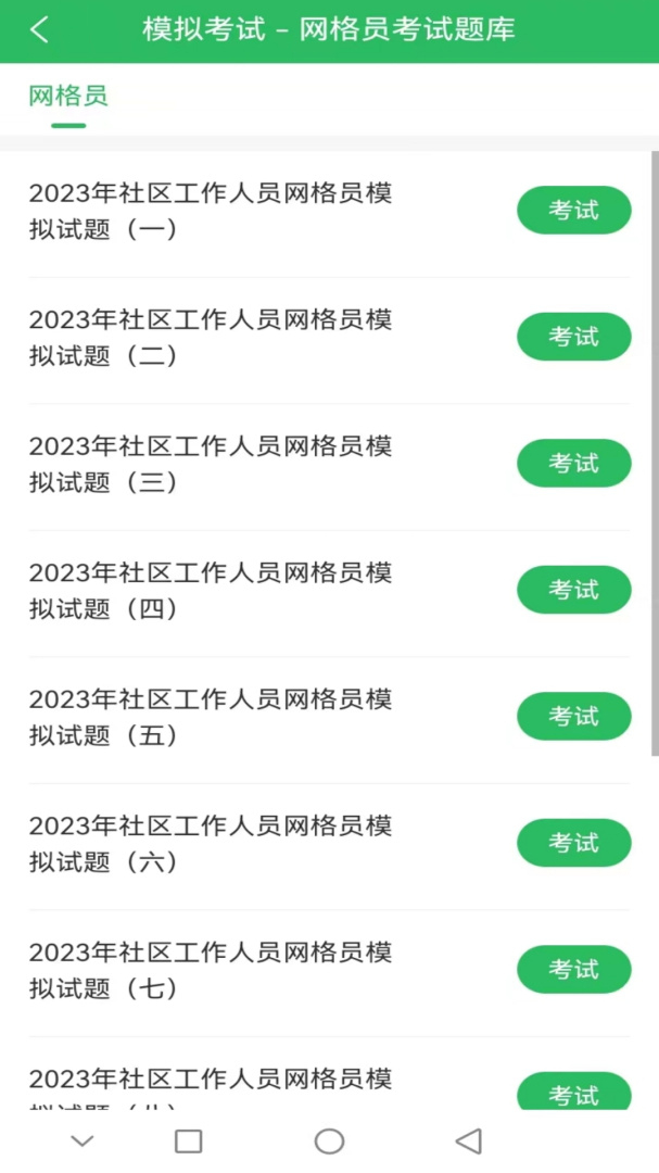 网格员考试题库app5.0.7