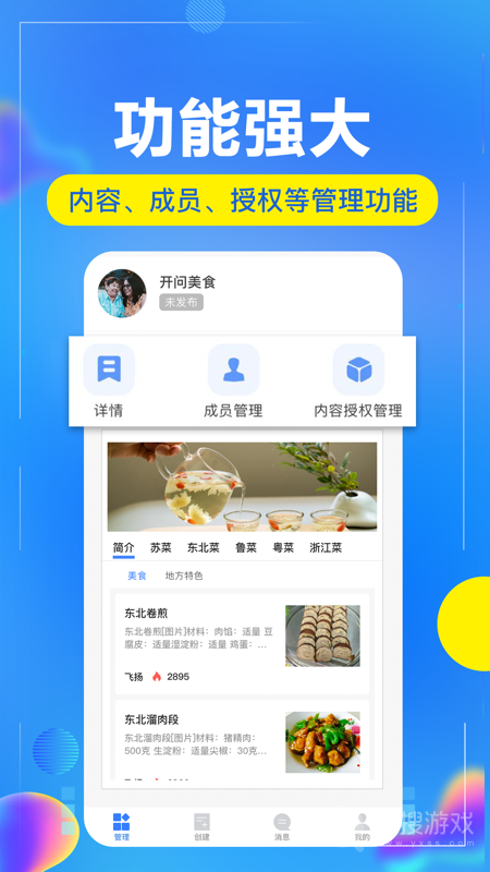 开问管理助手app2.8.2