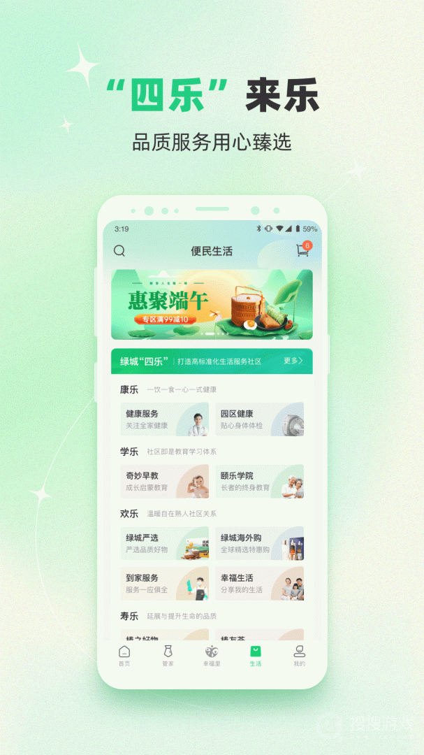 绿城生活app5.5.15