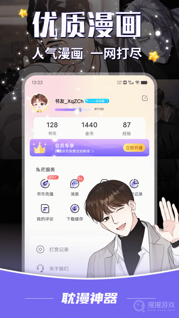耽漫神器app1.3.0