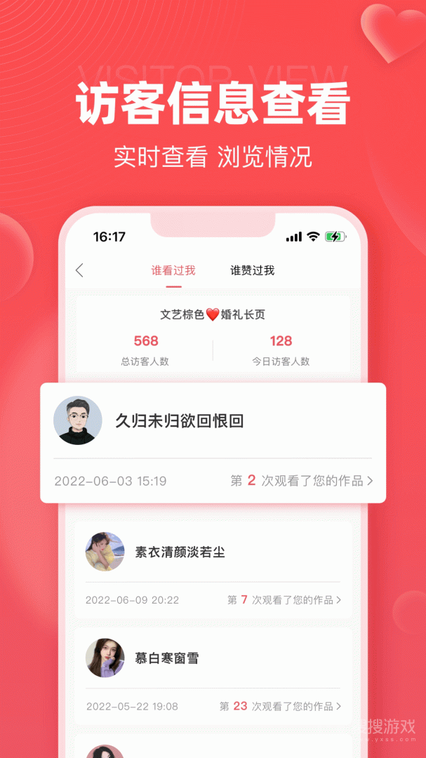 婚贝请柬app4.5.1