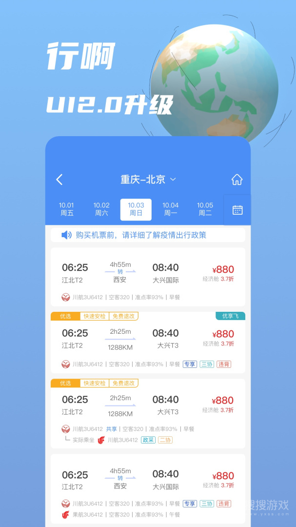 行啊app7.47.3.0
