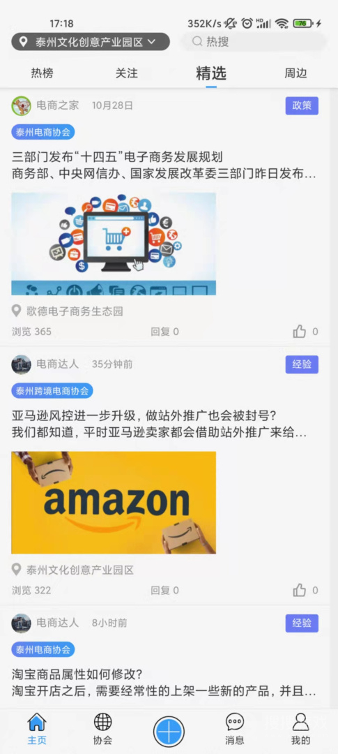 企联联app1.5.2