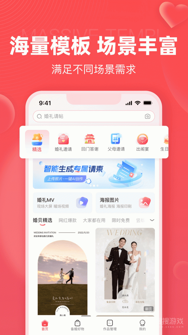 婚贝请柬app4.5.1