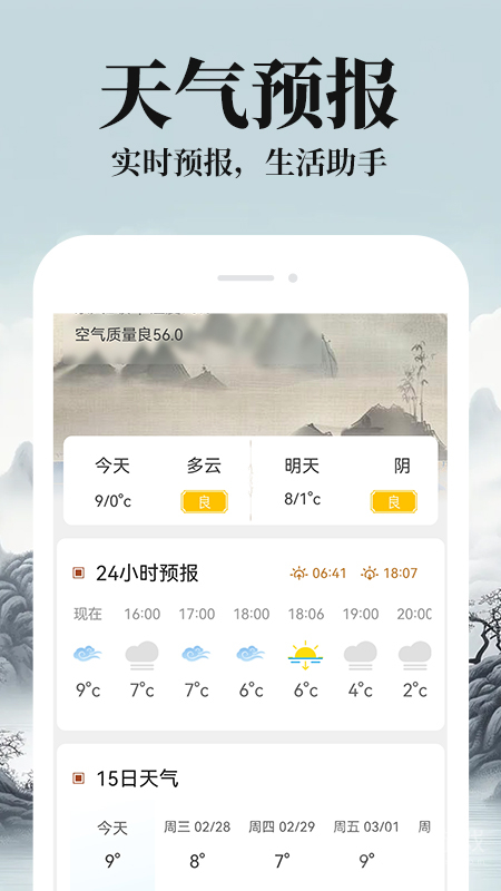农历阴历黄历通app1.1.2