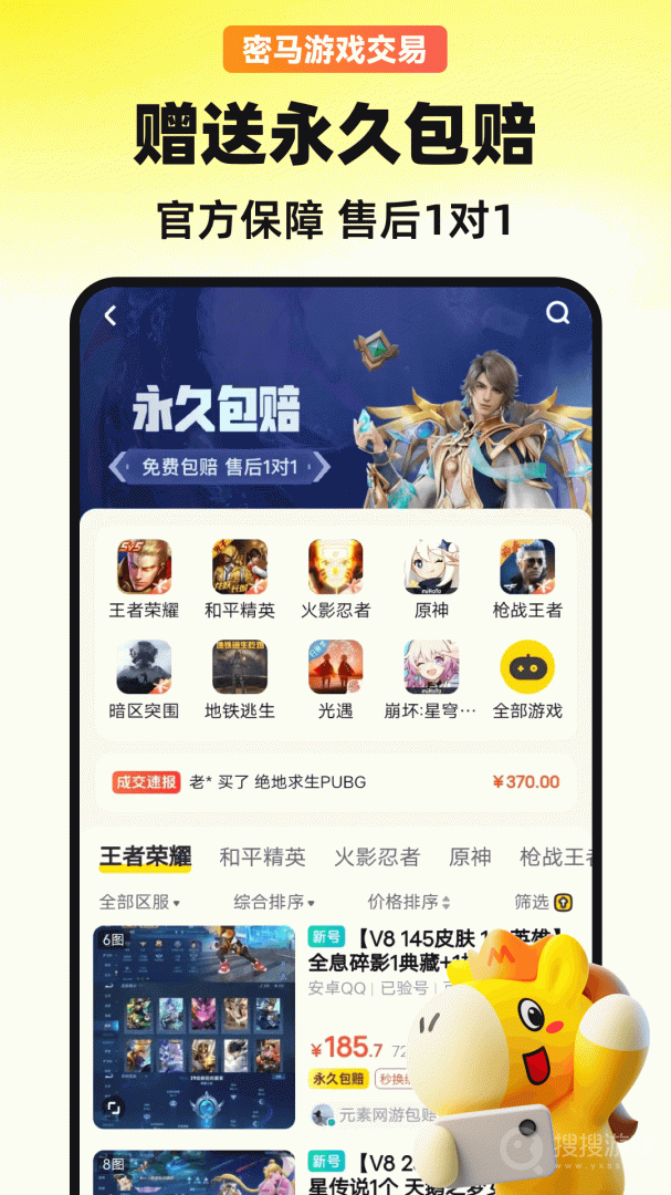 密马游戏交易app7.9.3