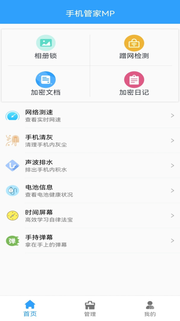 万能管家锁匙app2.07