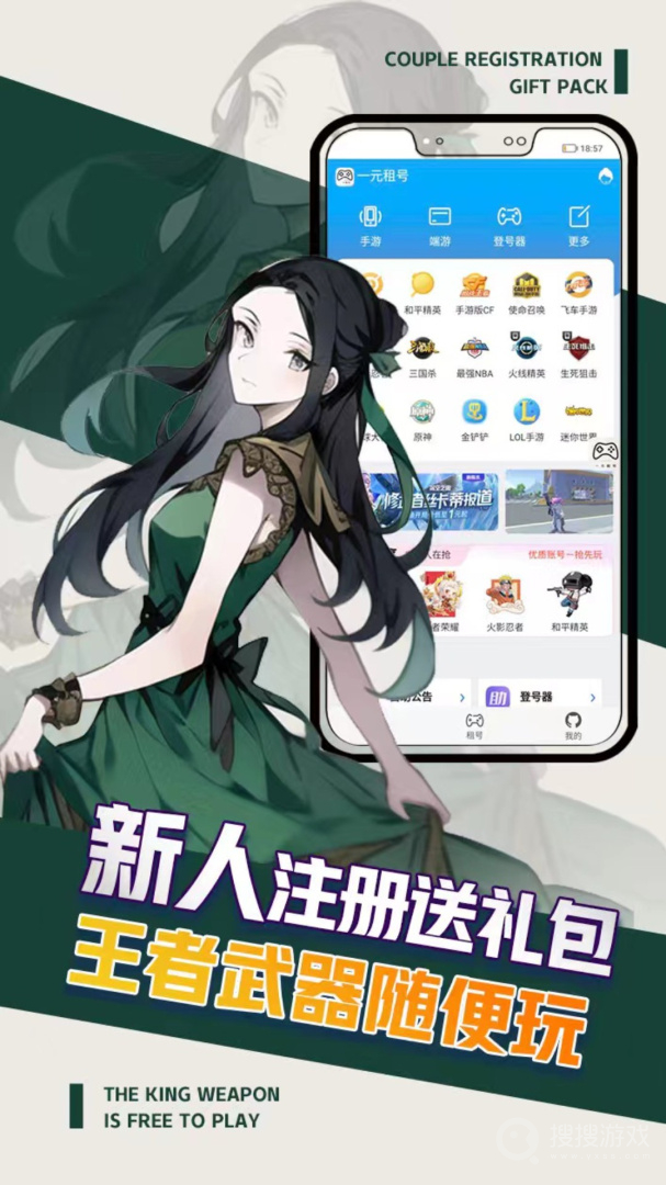 一元租号app5.4.9