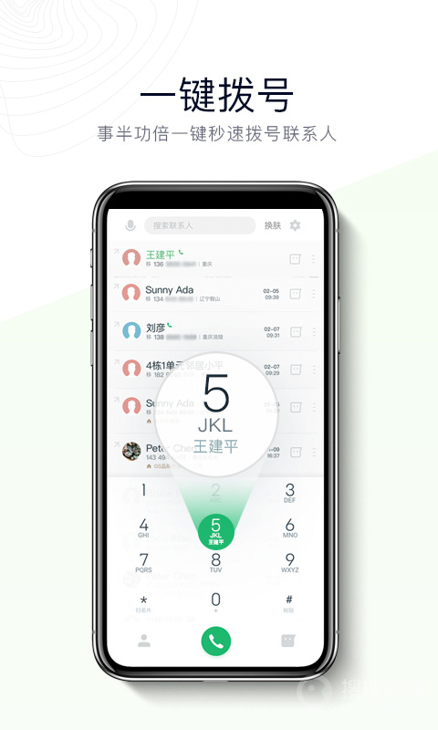 神指拨号app3.2.8