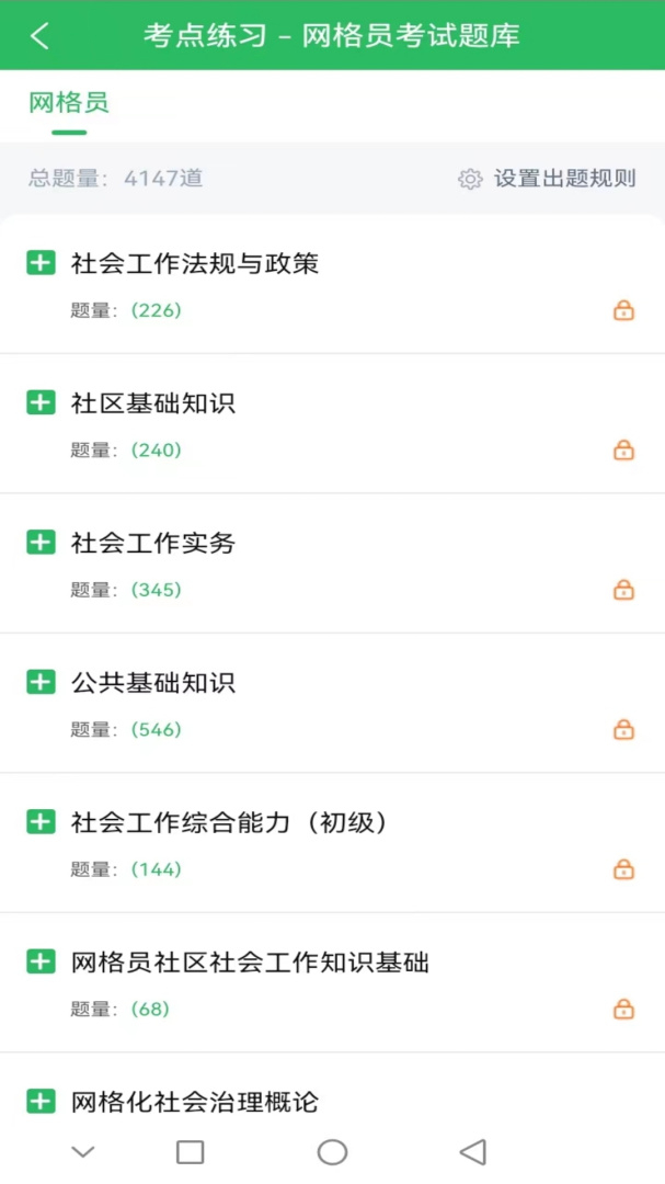 网格员考试题库app5.0.7