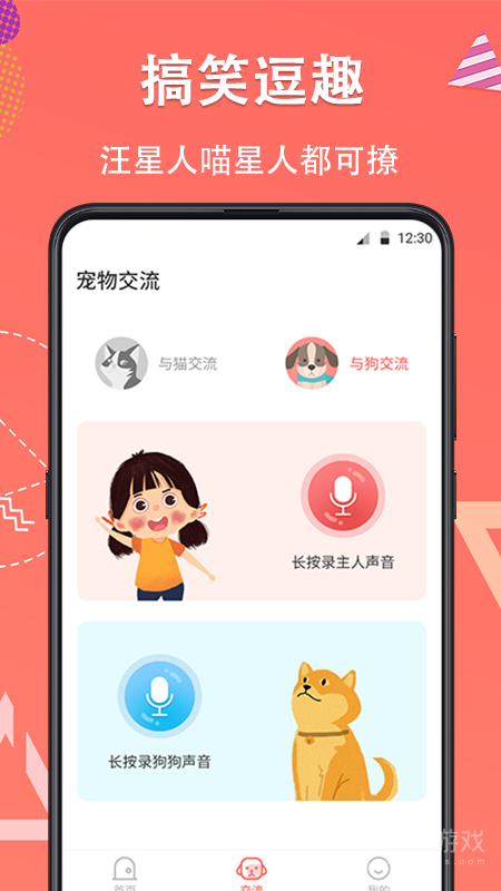 宠物翻译器铲屎官app4.14.204
