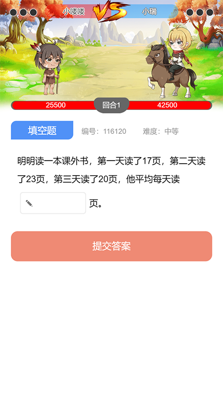 小学数学王app2024.0.8