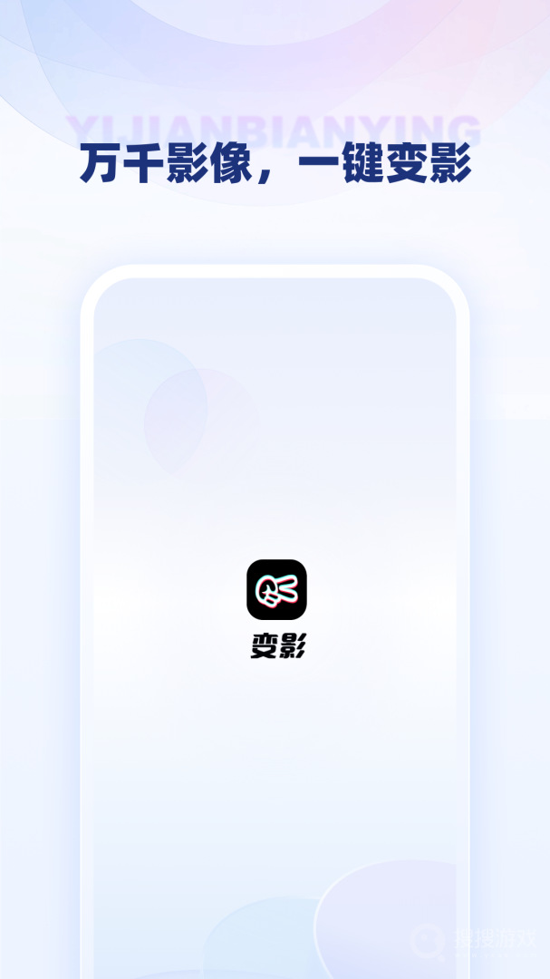 变影app2.0.2