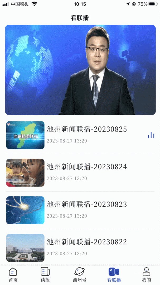 池州新闻app4.2.4