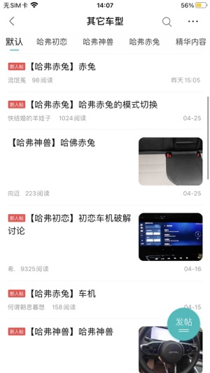 哈弗车友会app3.0.0