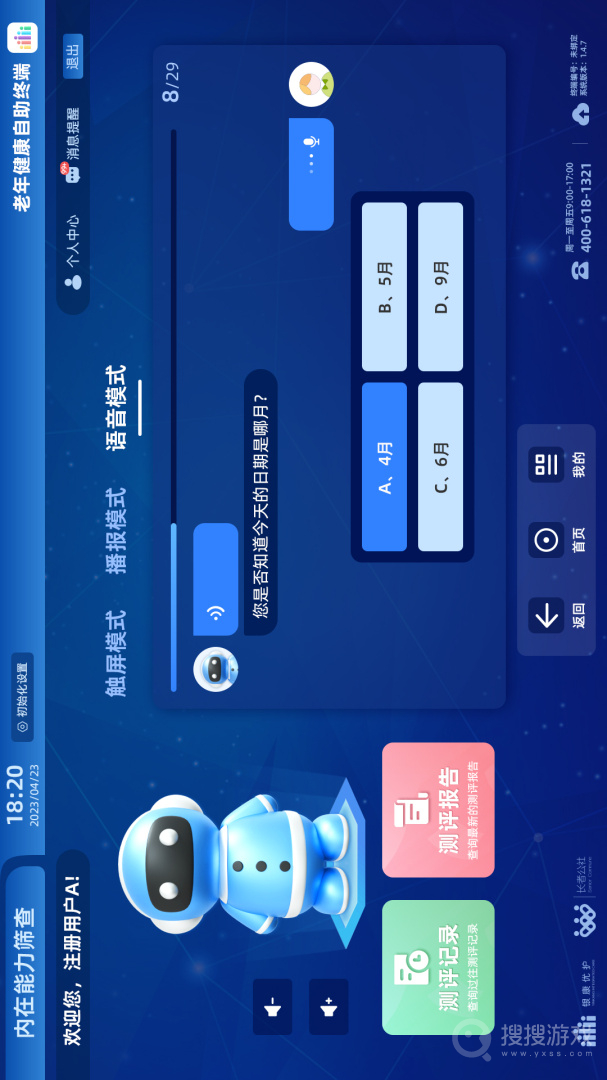 老年健康自助终端app1.8.5