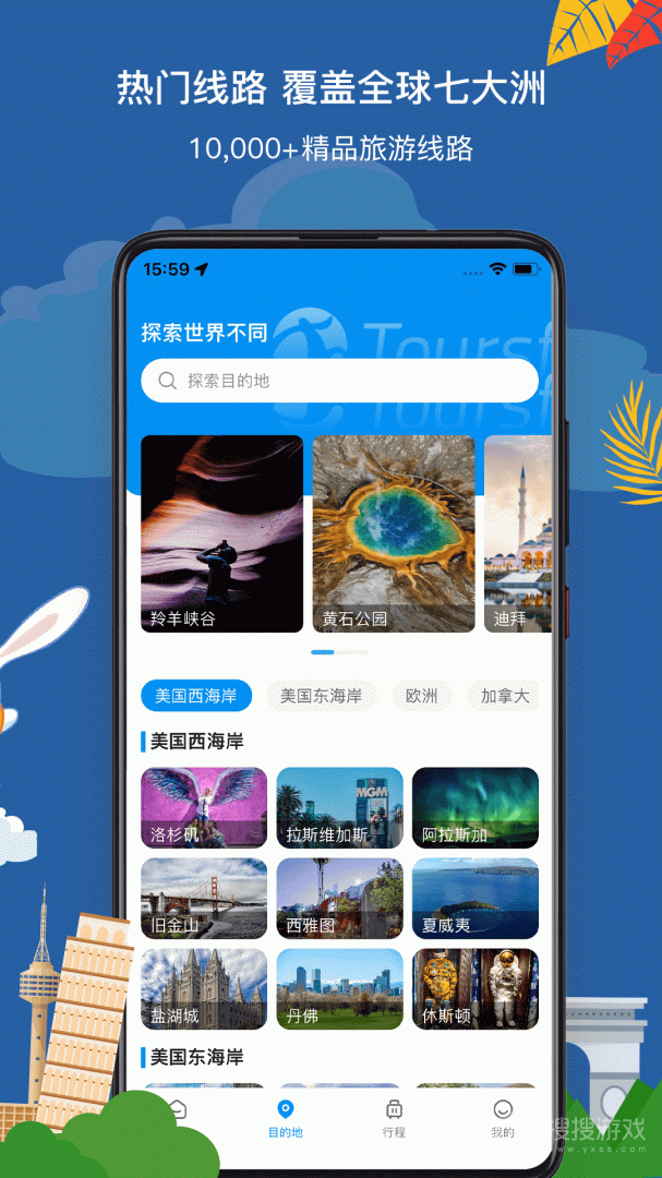 途风旅游app5.1.3