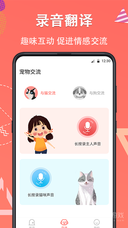 宠物翻译器铲屎官app4.14.204