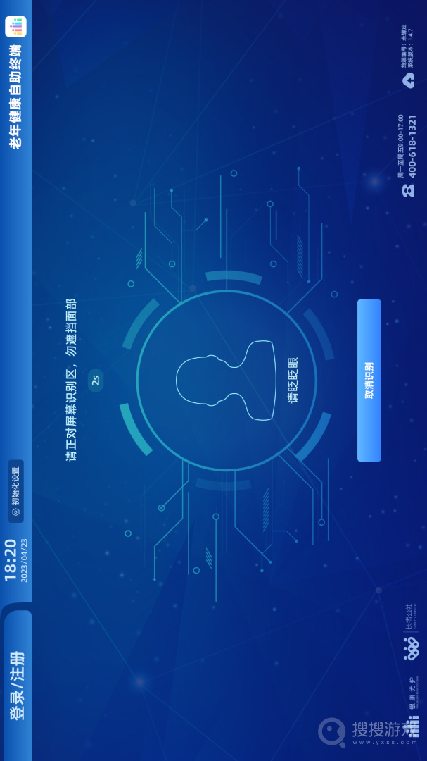 老年健康自助终端app1.8.5