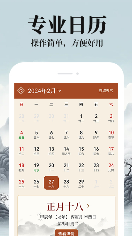 农历阴历黄历通app1.1.2