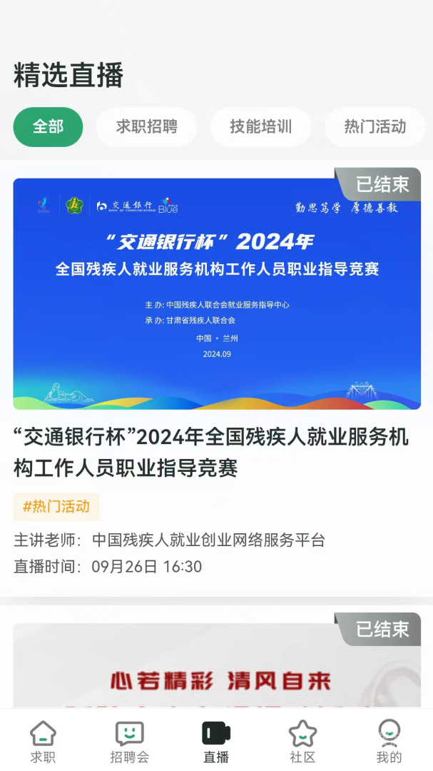 中国残联就业app1.2.158