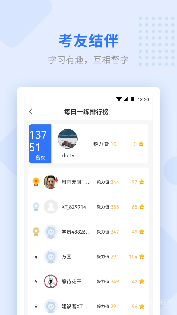 学天教育app2.4.3