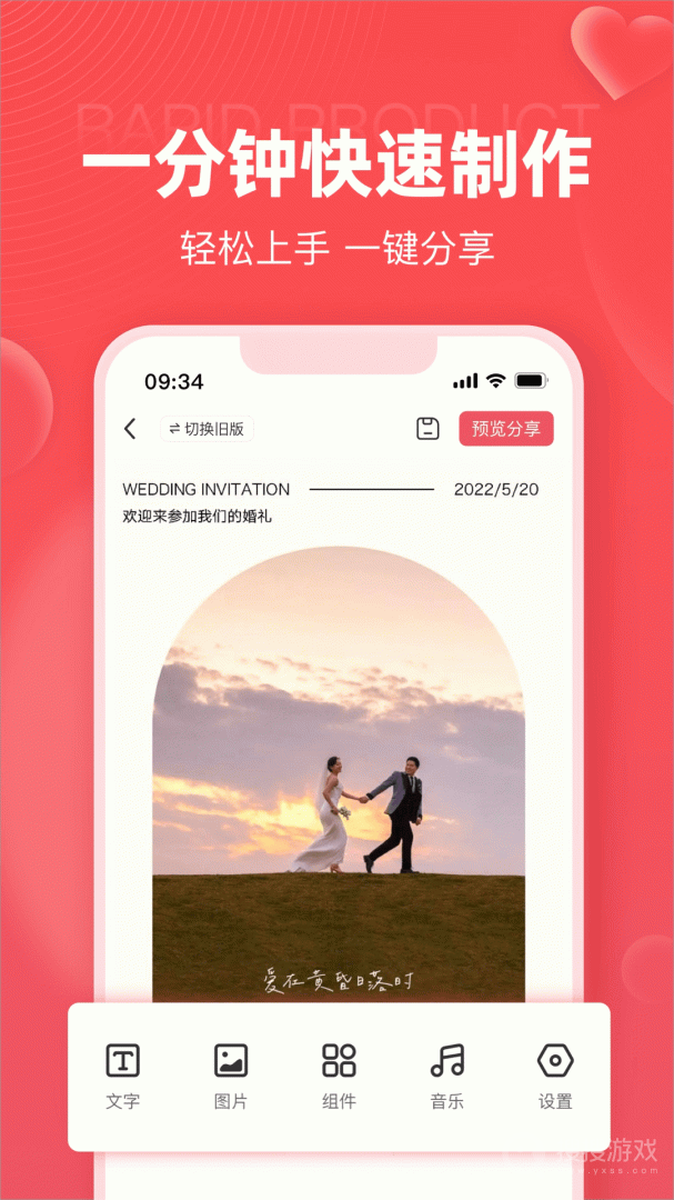 婚贝请柬app4.5.1