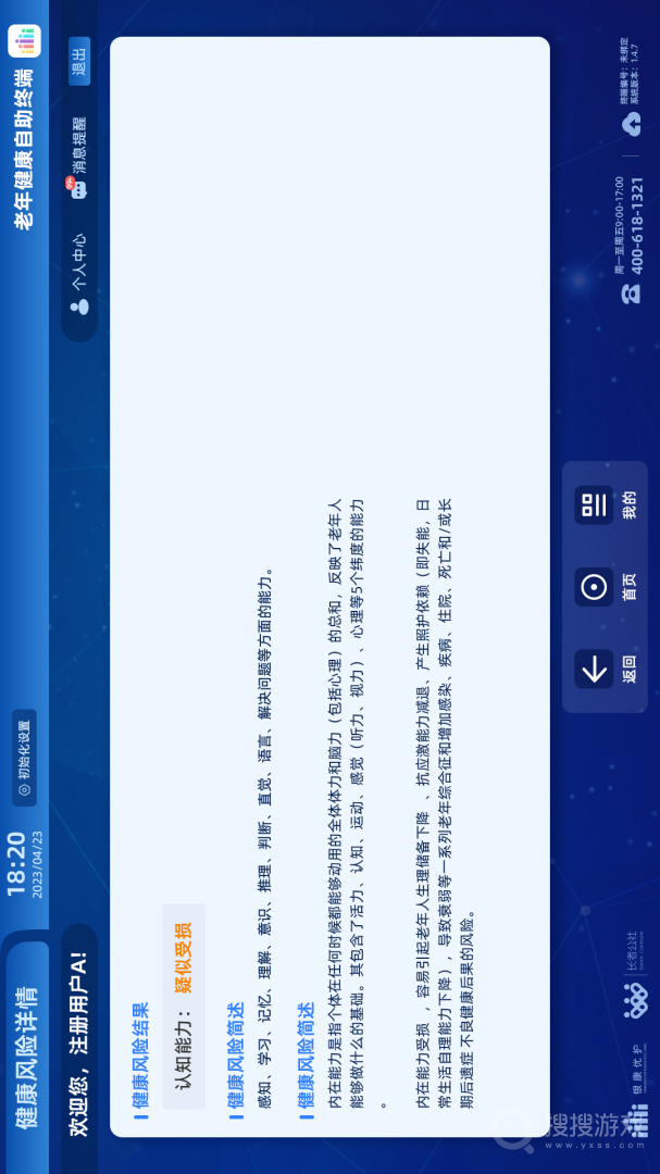 老年健康自助终端app1.8.5