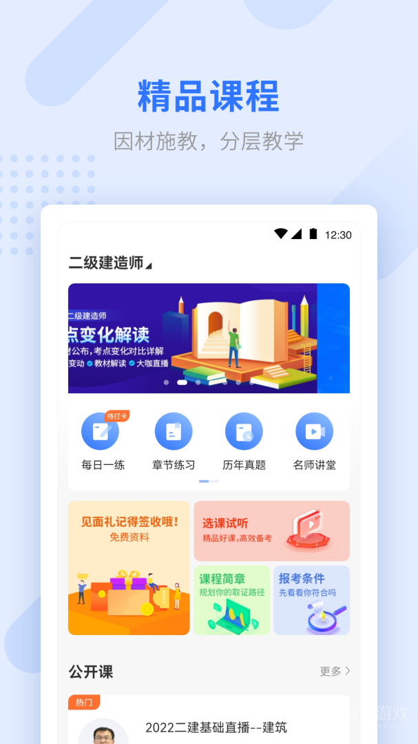 学天教育app2.4.3
