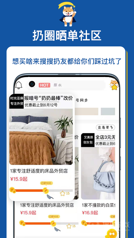 扔好店app4.10.6