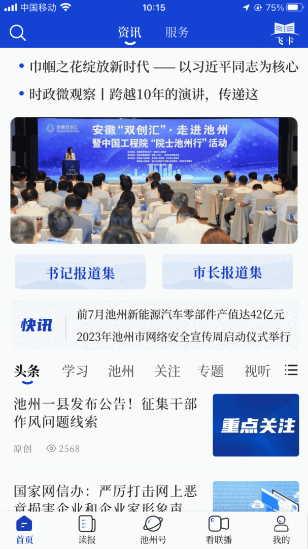池州新闻app4.2.4