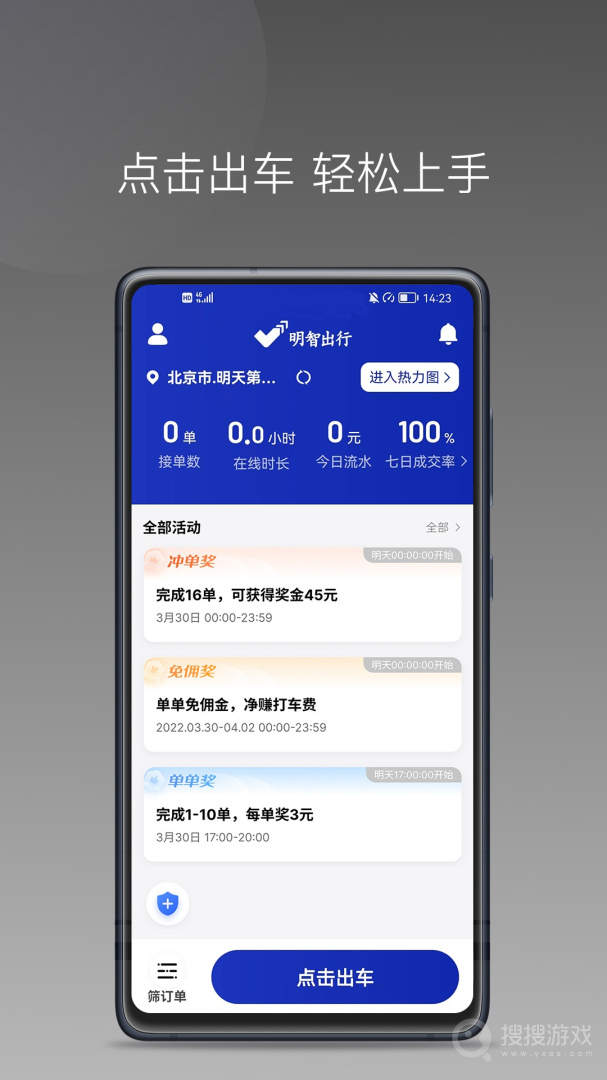 明智出行app1.24.2