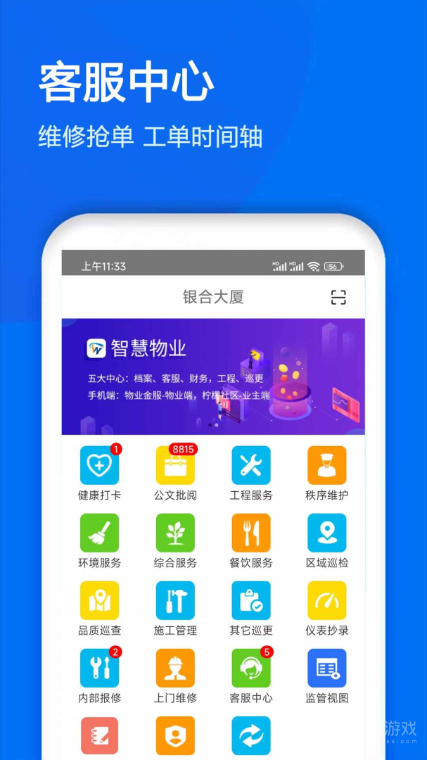 物业金服app6.6.14
