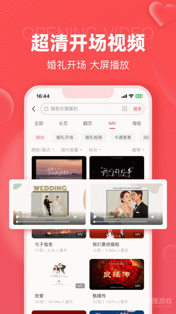 婚贝请柬app4.5.1