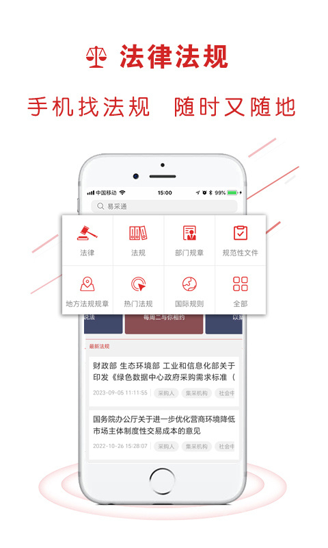 易采通app2.6.8.6