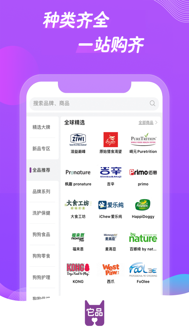 它品app5.9.70