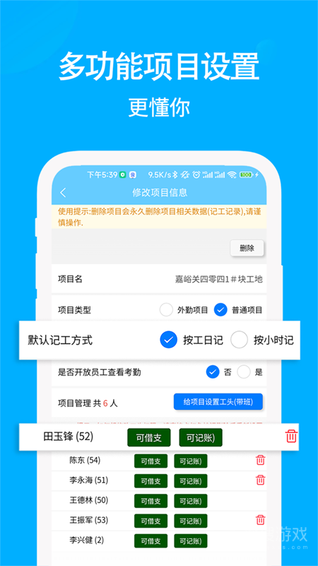 奇智工地考勤app3.10.5