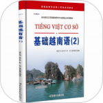 基础越南语2app