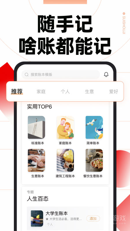 随手记专业版app13.2.2.0