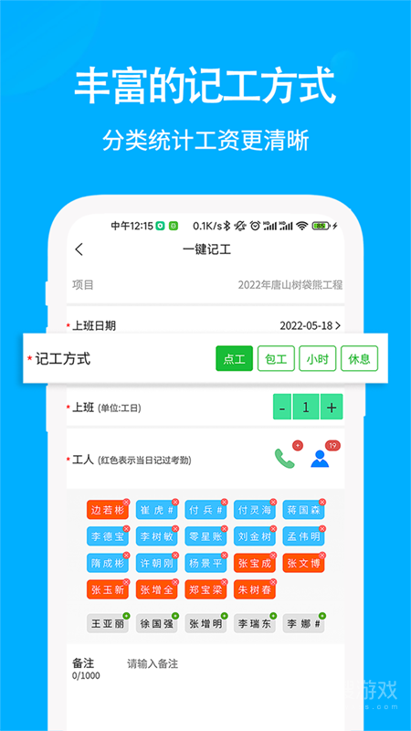 奇智工地考勤app3.10.5