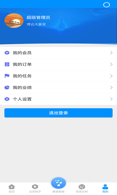 博远手机销售管理系统app2.9.8