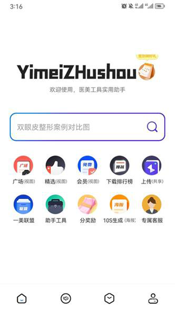 一美助手app5.1.8