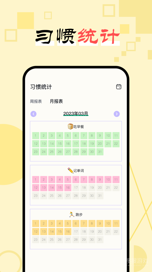 日常打卡助手app1.4