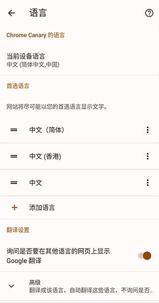 谷歌浏览器金丝雀版app128.0.6589.0