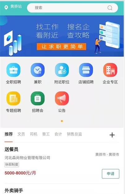 轻松招聘软件1.0